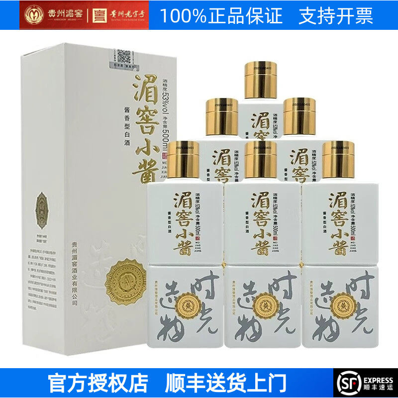 湄窖小酱酒53度酱香型白酒特价整箱纯粮酿造贵州老字号酒厂湄窖酒