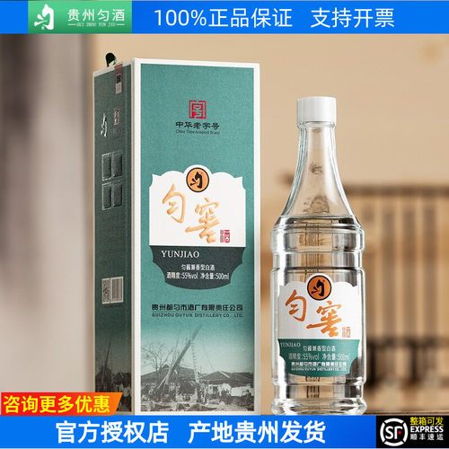 匀酒匀窖匀酱兼香型55度白酒