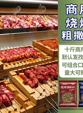 商用烧烤撒料10斤 面筋鱿鱼狼牙土豆肉串鱼锅干料配方组合调味料