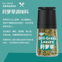 Dill dill grass grinder, fish cooking, fennel, tomato seasoning, spice, thyme, parsley, ground Shuri thumbnail 7