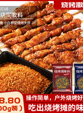 烧烤调料羊肉串孜然粉烤肉料烤鱼蘸料腌料椒盐套装家用烧烤料撒料