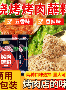 烤肉蘸料韩式腌料粗干料撒料腌料韩国孜然粉家用东北淄博烧烤调料