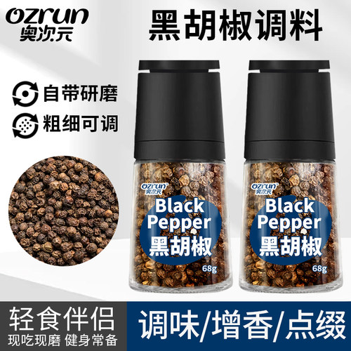 奥次元黑胡椒研磨器68g轻食调味