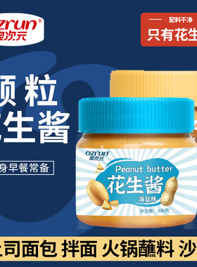 颗粒花生酱海盐纯无添加糖拌面酱0蔗糖精健身脂沙拉高蛋白三明治
