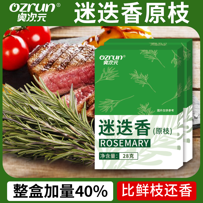 干迷迭香叶碎煎牛排用可食用烘焙香料调料干叶红酒料包迷迭香整枝