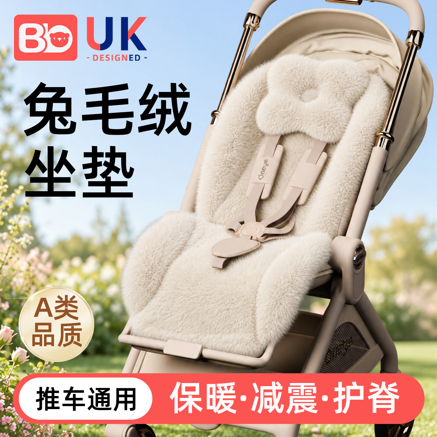 兔毛绒婴儿车坐垫丸丫T9MAX罗马假日bb宝宝推车通用护脊躺垫子EMU