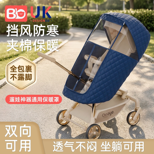 婴儿车防风防雨保暖罩推车通用