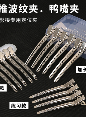 造型美发鸭嘴夹手推波纹夹子分区夹发夹发根蓬松夹定位夹烫染发