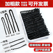 U形夹黑色u型夹盘发一字夹化妆师专用加粗丸子头固定头饰卡子混装