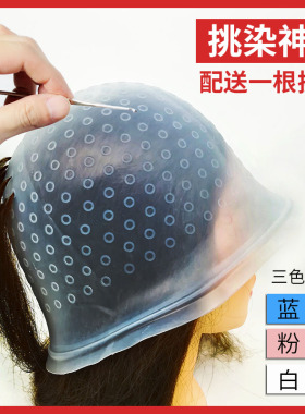 挑染神器理发店专用挑染头套进口硅胶反复使用环保美发专用挑染帽