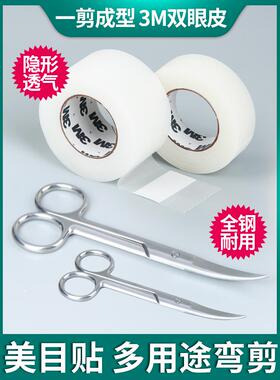 不锈钢双眼皮贴3M美目贴剪刀化妆师专用14cm大弯剪美容剪美妆工具