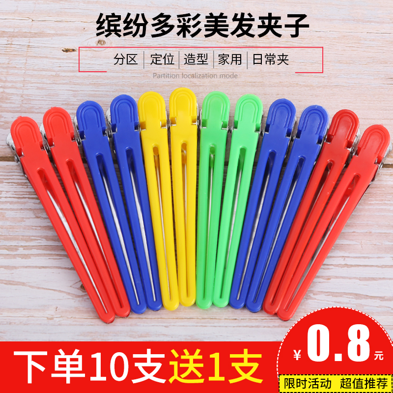 美发夹子专业理发店鸭嘴夹塑料夹剪发造型定位夹烫染分区专用工具