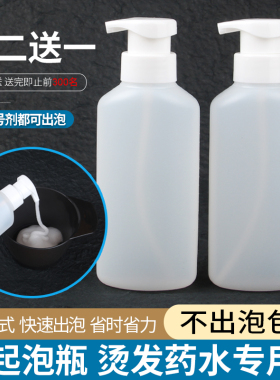 挤压式起泡瓶发廊烫发摩根烫泡沫瓶美发热烫定型水发泡用打泡瓶