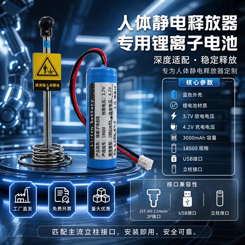 人体静电释放器专用锂电池18650大容量USB充电3.7稳定释放全新A品