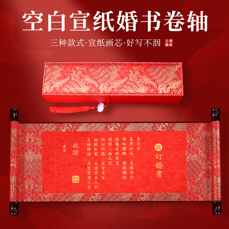 空白宣纸卷轴孔雀蓝绫布精裱半生熟书法创作拜师贴成人礼婚书卷轴