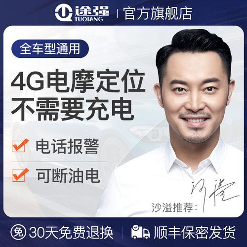 途强gps电动车定位器电瓶摩托汽车追跟订位追踪跟踪定仪防盗神器