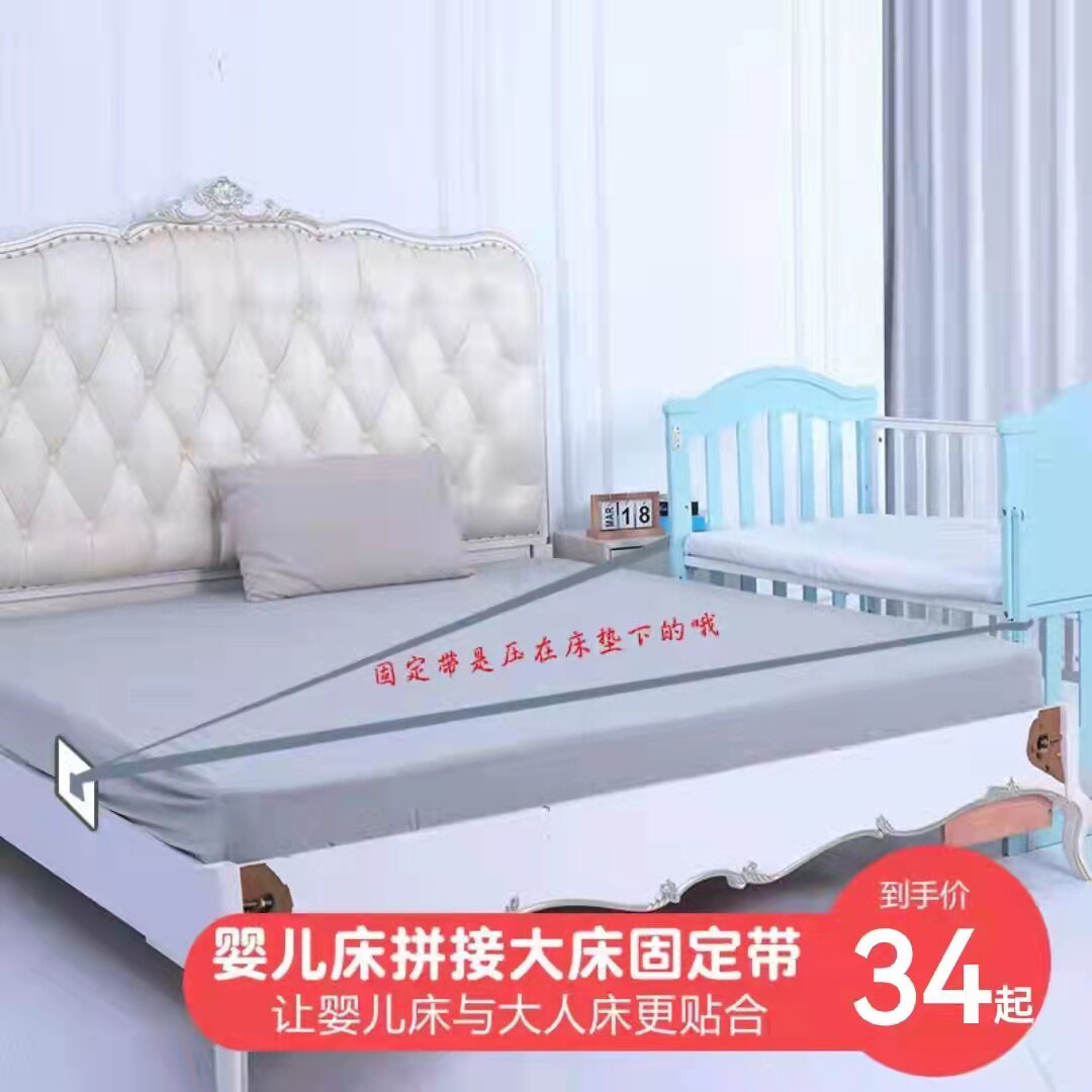 婴儿床拼接大床安全绑带移动
