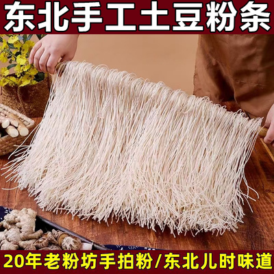 包装北镇市粗土豆粉条20年1斤