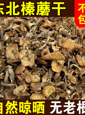 东北特产野生榛蘑干货日晒山珍臻蘑干松蘑干货年货礼盒500g包邮