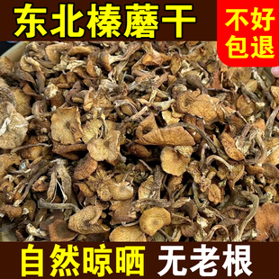 东北特产野生榛蘑干货特干级精选日晒山珍臻蘑松蘑干货年货礼盒