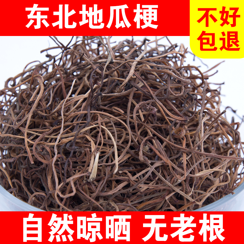 东北特产地瓜梗干货新鲜嫩地瓜梗干红薯梗农家自制包邮干菜500g