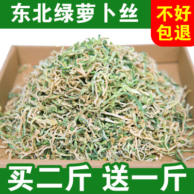 买2送1东北萝卜干干菜青萝卜