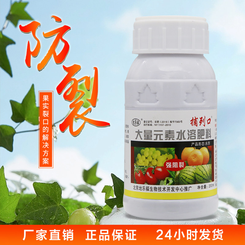 捕列口防裂果裂口果不裂水果防裂葡萄石榴西瓜甜瓜冬枣李子叶面肥