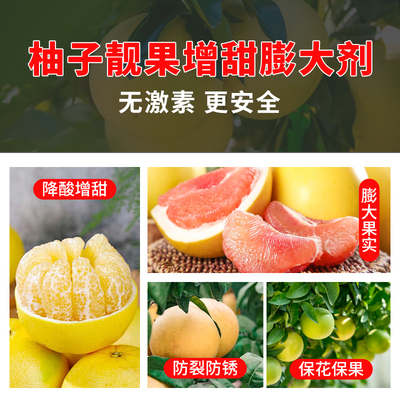 柚子增甜剂脱酸膨大防裂专用肥水果果树高糖催熟专用甜蜜素
