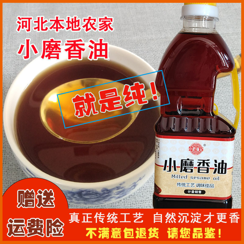 香油河北农家小磨香油纯手工现磨正宗麻油家用餐饮芝麻油无添加纯