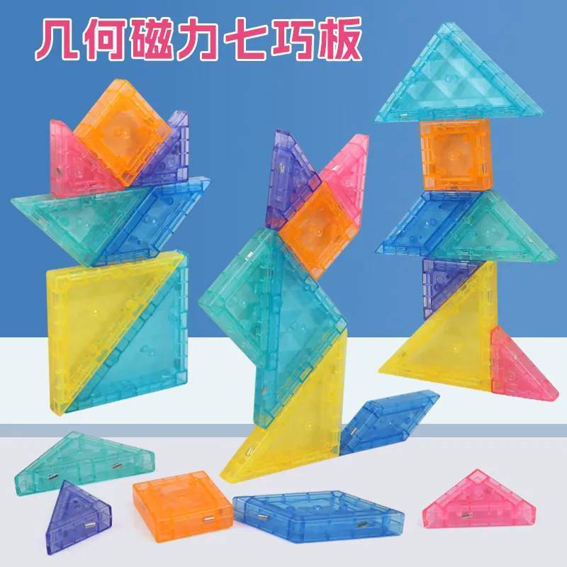 跨境磁力七巧板几何积木儿童立体智力拼板玩具幼儿园早教玩具