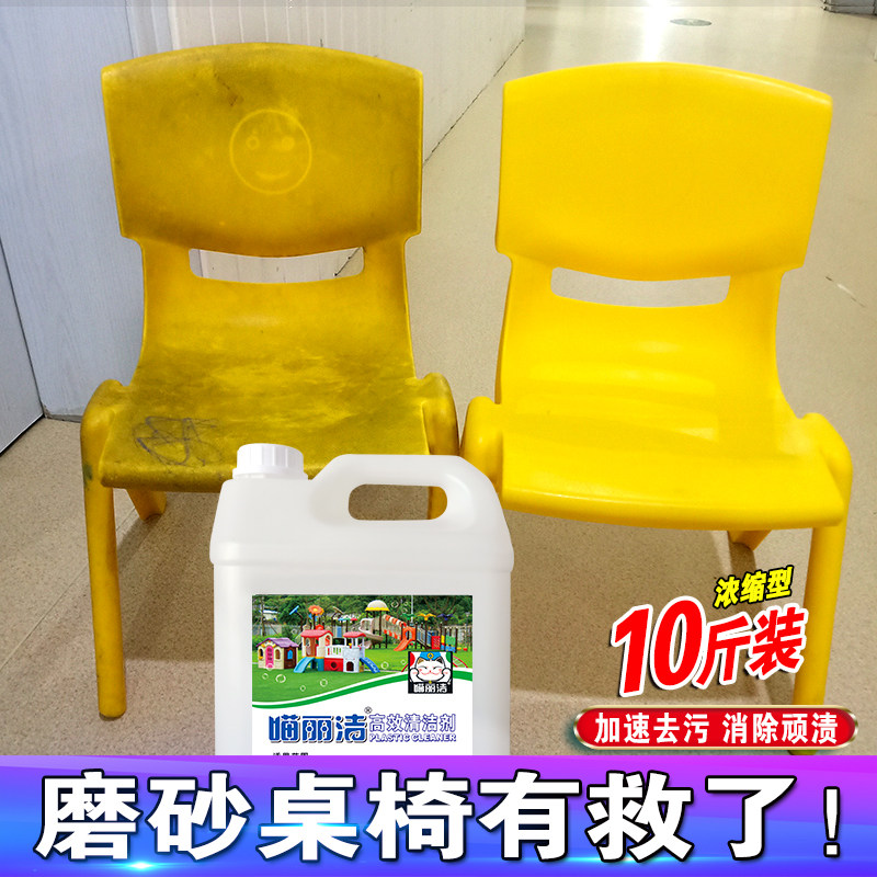 幼儿园塑料磨砂桌椅清洁剂笔迹污渍滑滑梯塑胶地板强力去污清洗剂
