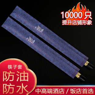 【蓝优雅】一次性筷子套加厚筷套饭店酒店火锅商用筷子袋印Logo
