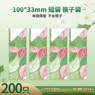 高档短筷套筷子包装纸通用款日韩料理筷子袋防尘淋膜纸筷套200只