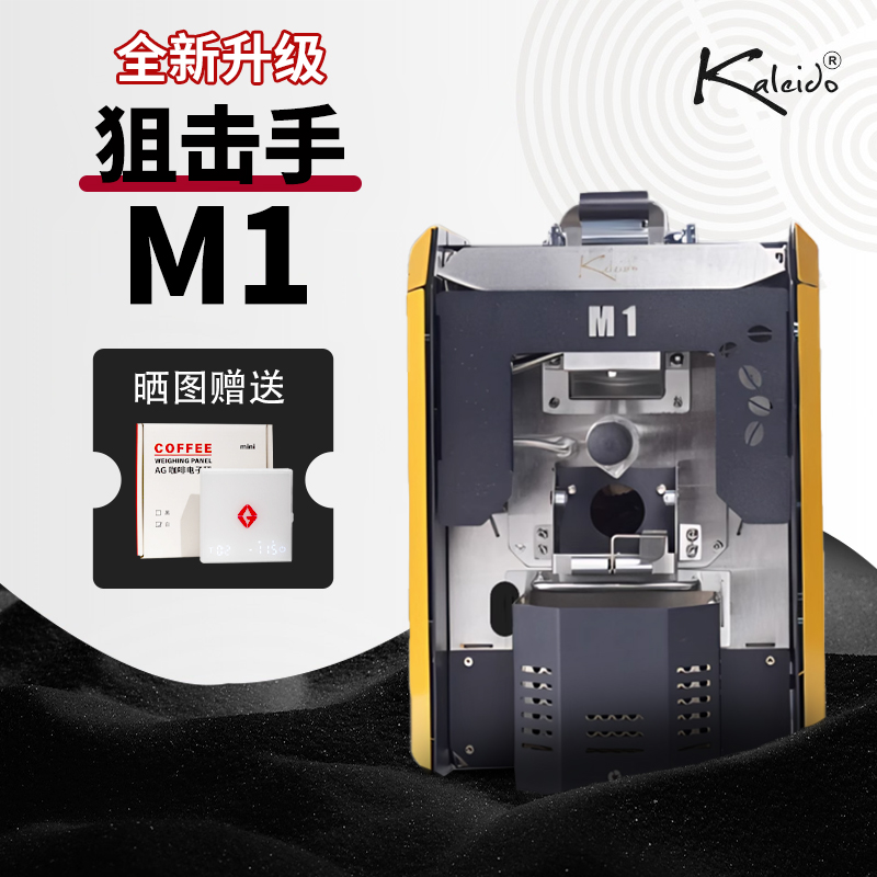 Kaleido狙击手M1咖啡烘焙机直火环绕热风200g家用温度曲线烘豆机