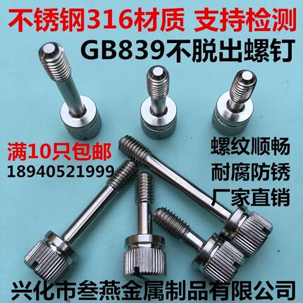 GB839不锈钢304一字槽滚花手拧防松不脱出螺丝松不脱螺钉M4M5M6M8
