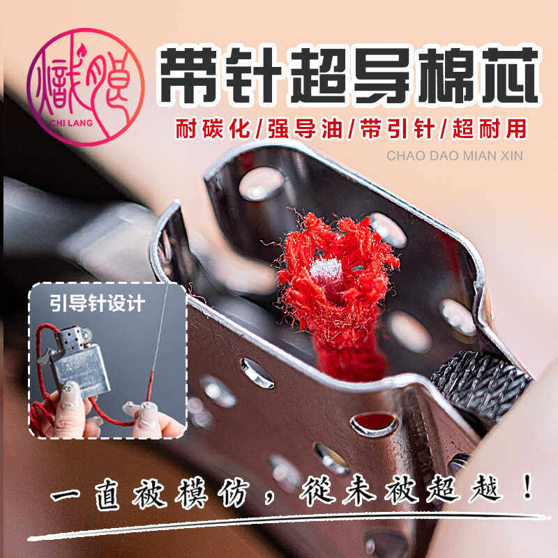 炽朗定制创意煤油打火机通用超导棉芯无铜丝加粗油芯棉线火石配件
