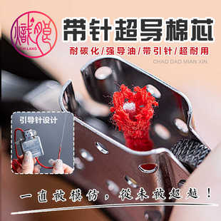 炽朗定制创意煤油打火机通用超导棉芯无铜丝加粗油芯棉线火石配件