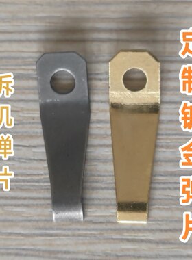 正品适用Zippo内胆弹片替换配件 1:1定制镀金弹片 煤油打火机配件