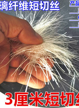 玻璃纤维丝短切工地水泥砂浆混凝土抗裂增强青砖瓦轻质隔墙石膏板