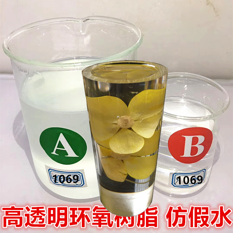 模型环氧树脂新品水晶透明