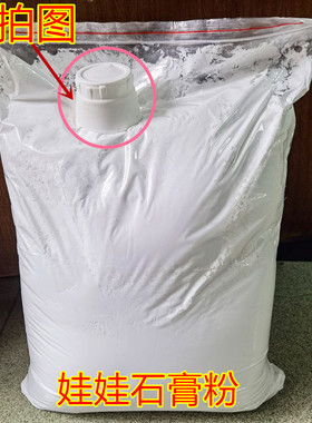 DIY石膏娃娃场景雕刻超硬模型模具石膏粉美术高强白色香薰石膏粉