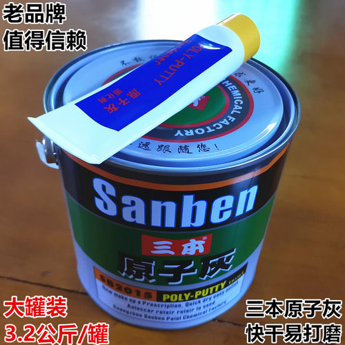 三本原子灰木质汽车快干高级