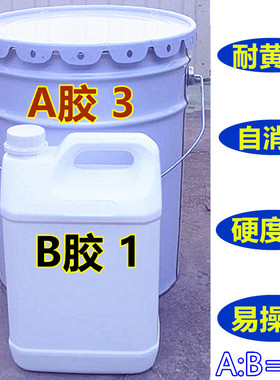 环氧树脂高透明水晶滴胶AB胶水手工DIY材料河流桌子艺术品灌封