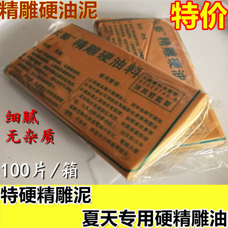 精雕油泥 雕塑雕刻油土 手办硬油料模型雕塑泥造型硬油泥 夏天专