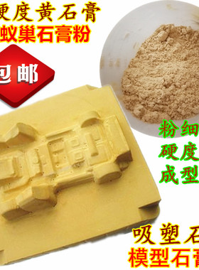 DIY蚂蚁工坊石膏蚁巢蚂蚁巢黄石膏粉500克 高硬度 自制蚁巢红石膏