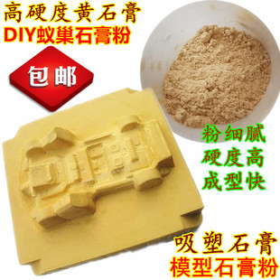 DIY蚂蚁工坊石膏蚁巢蚂蚁巢黄石膏粉500克 高硬度 自制蚁巢红石膏