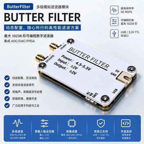 ButterFilter数字滤波器串口配置动态可调