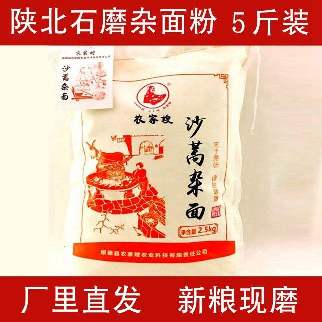 陕西陕北绥德特产沙蒿杂面粉豌豆面手擀杂面原料5斤包邮