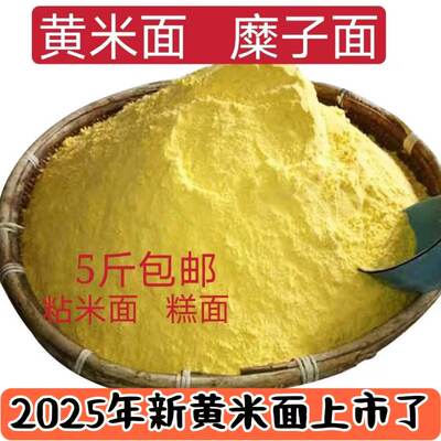 2025年糕面粉黄米面糯米粉粘米粉