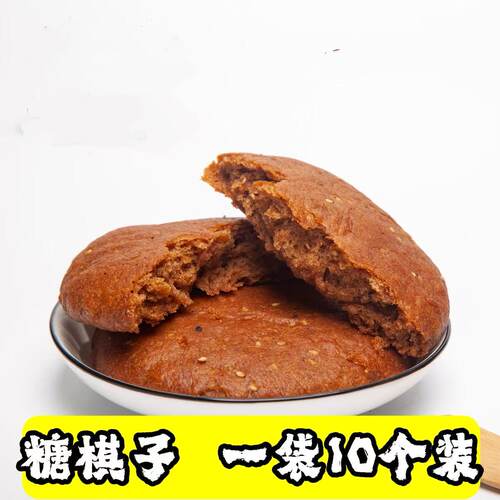 红糖饼陕西陕北榆林糖棋子糕点